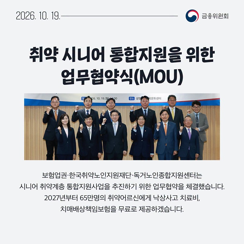 10월 4주, 한눈에 보는 금융정책