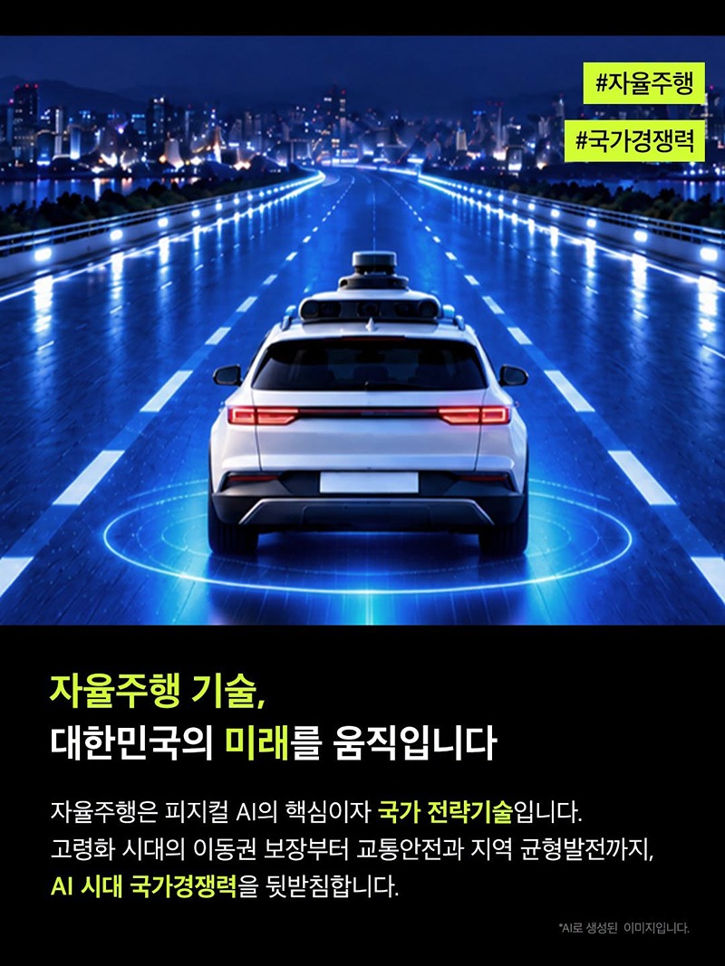 자율주행의 다음 목적지, 실증을 넘어 상용화로!