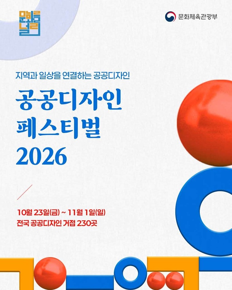 공공디자인 페스티벌 2026