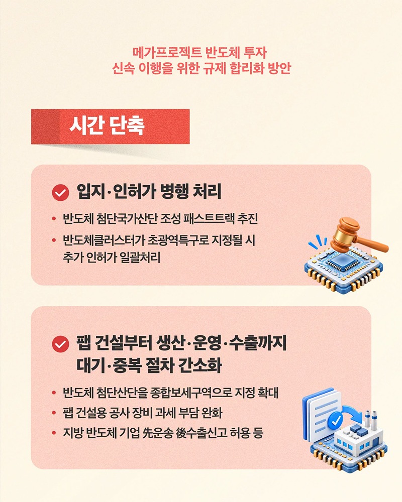 반도체 경쟁은 시간 싸움! 투자·연구·지원 시간 다시 설계