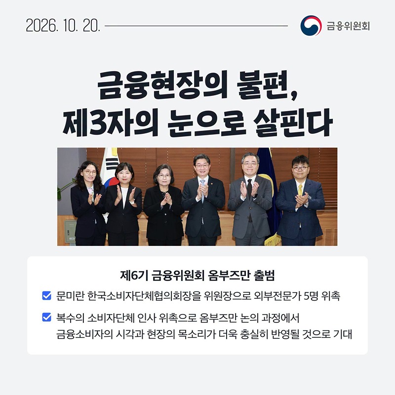 10월 4주, 한눈에 보는 금융정책