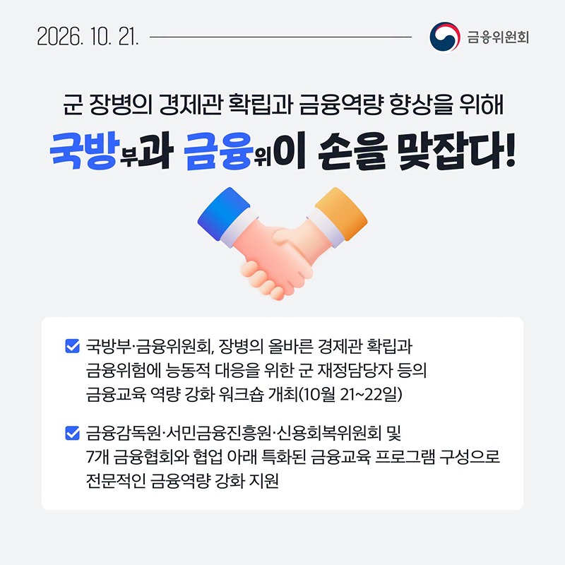10월 4주, 한눈에 보는 금융정책