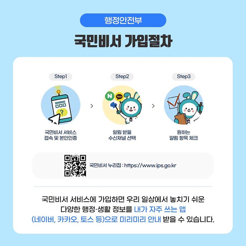 더 다양해진 국민비서 서비스를 만나보세요!