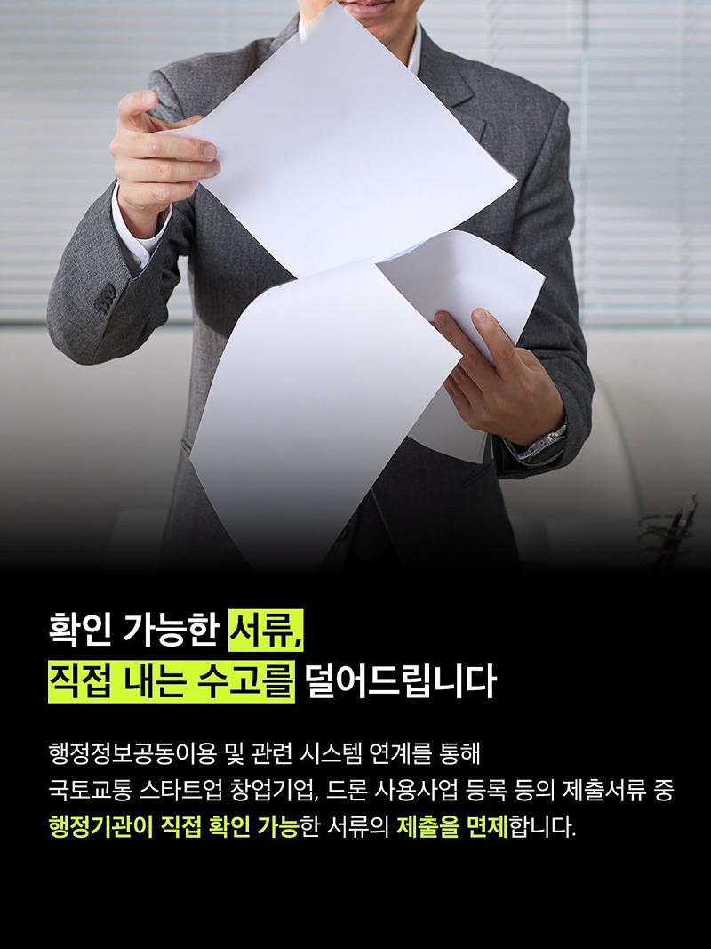 행정서류는 간소하게, 기업활동은 원활하게