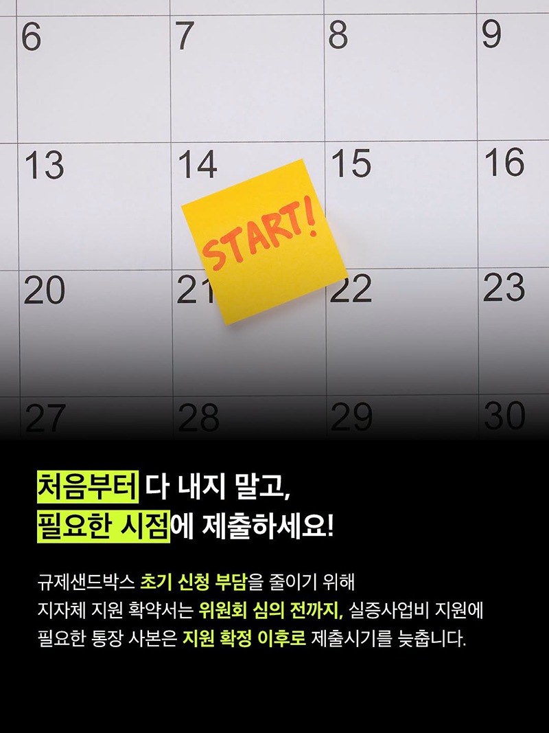 행정서류는 간소하게, 기업활동은 원활하게