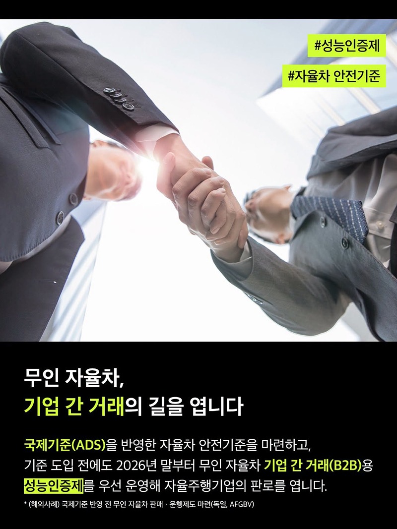 자율주행의 다음 목적지, 실증을 넘어 상용화로!