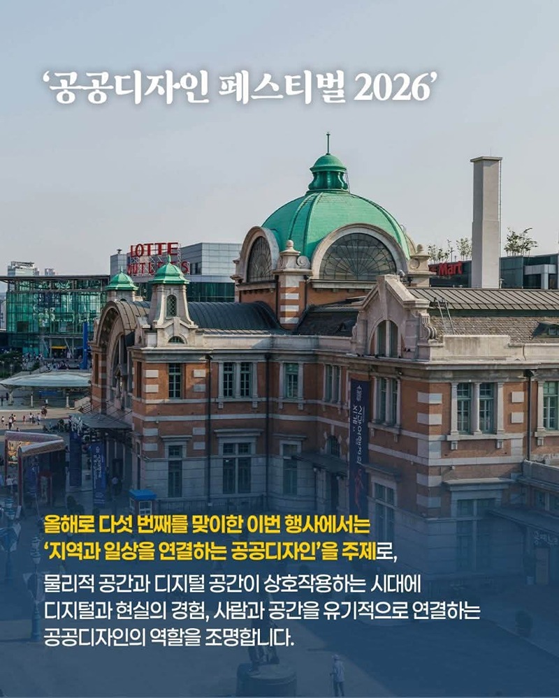 공공디자인 페스티벌 2026
