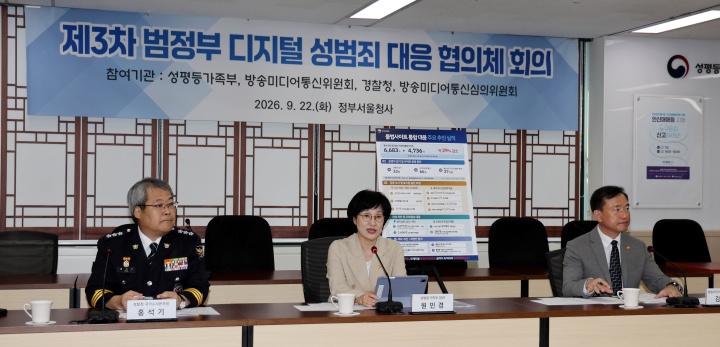 원민경 성평등가족부 장관이 22일 서울 종로구 정부서울청사에서 제3차 범정부 디지털성범죄 대응 협의체 회의에서 모두발언 하고 있다. 이날 회의에서는 불법촬영물등 유통 불법사이트 통합대응 주요 추진 성과 보고가 있었다. 2026.9.22 (ⓒ뉴스1, 무단 전재-재배포 금지)