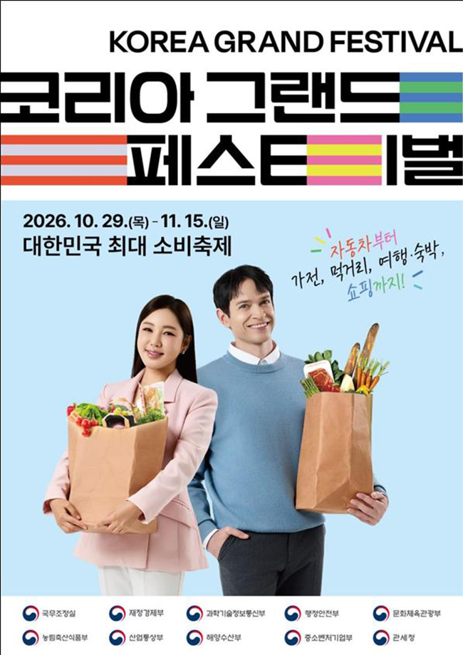 제2회 코리아 그랜드 페스티벌 홍보물(이미지=중소벤처기업부 제공)