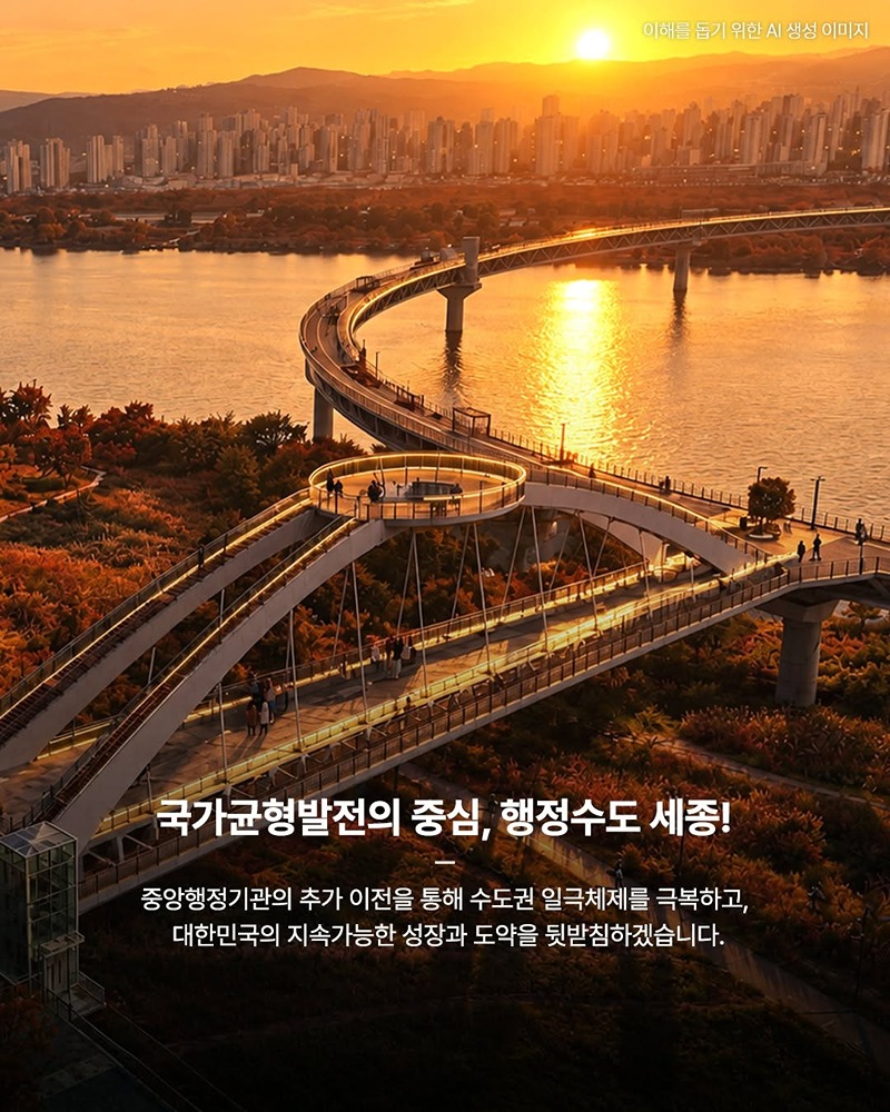 세종 중심 국정운영 강화, 2차 중앙행정기관 이전 본격 추진