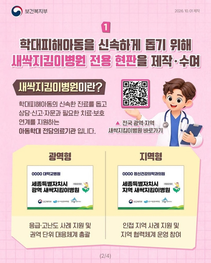 새싹지킴이 병원 소개(출처 : 보건복지부)