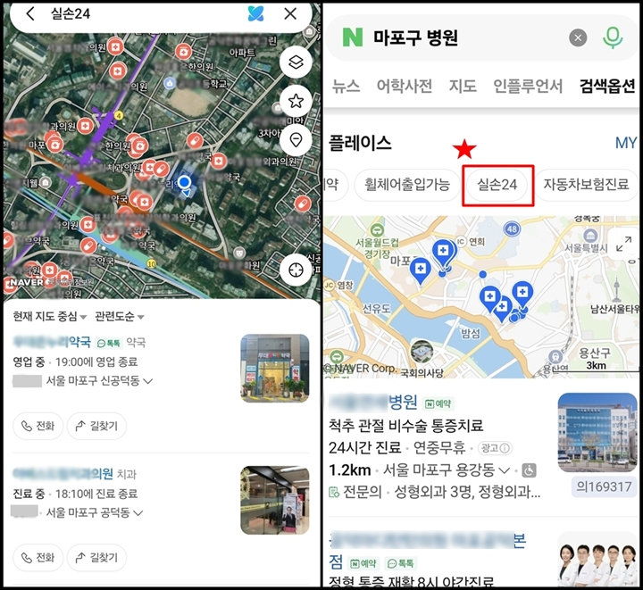 (좌)네이버 지도에서 실손24를 검색한 결과, (우)'마포구 병원' 네이버 검색 결과에 표시된 실손24 필터