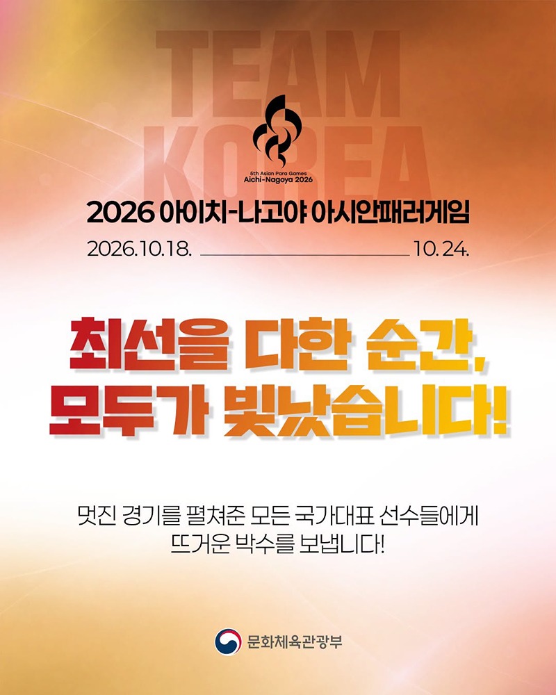 최선을 다한 순간, 모두가 빛났습니다!