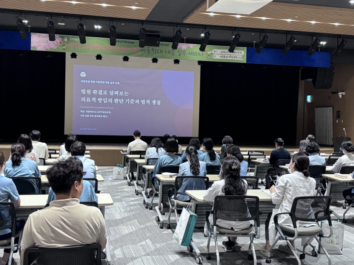 아동학대 대응 실무 세미나 개최 모습(세종충남대병원 제공)