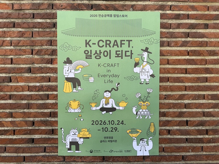 K-CRAFT, 일상이 되다