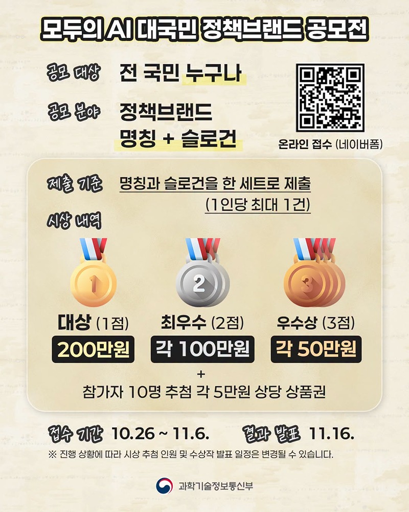 모두의 일상을 도울 우리 AI, 어떤 이름이 좋을까요?