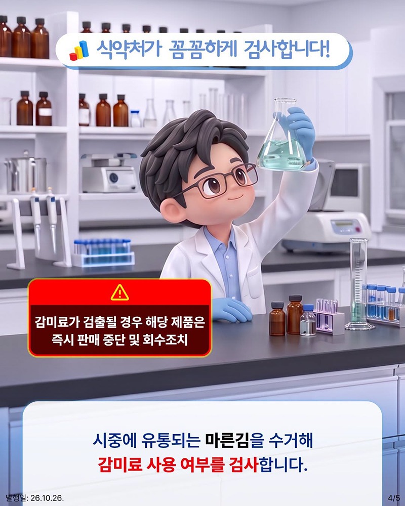 마른김에 감미료?! 절대 금지!