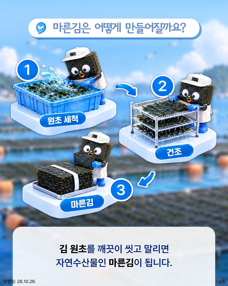 마른김에 감미료?! 절대 금지!