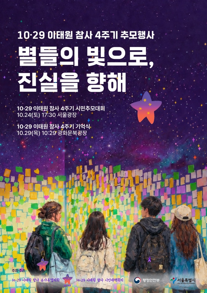 4주기 기억식 홍보이미지 (행정안전부)