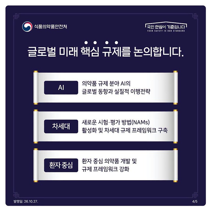ICMRA 정상회의, 대한민국에서 처음 열립니다
