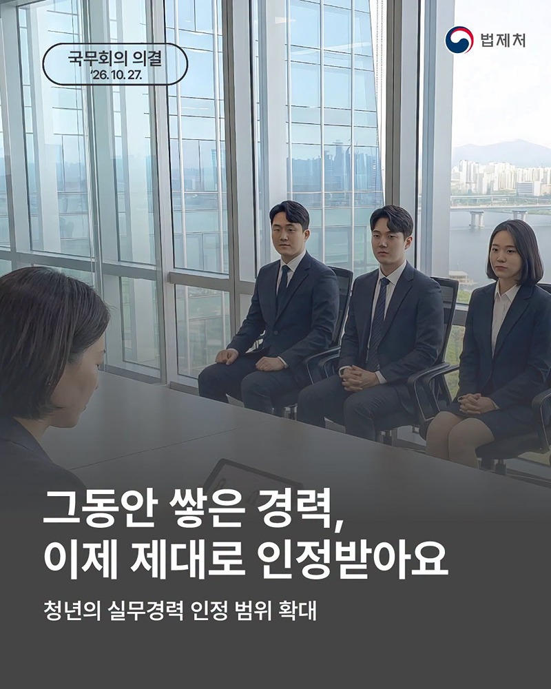 그동안 쌓은 경력, 이제 제대로 인정받아요