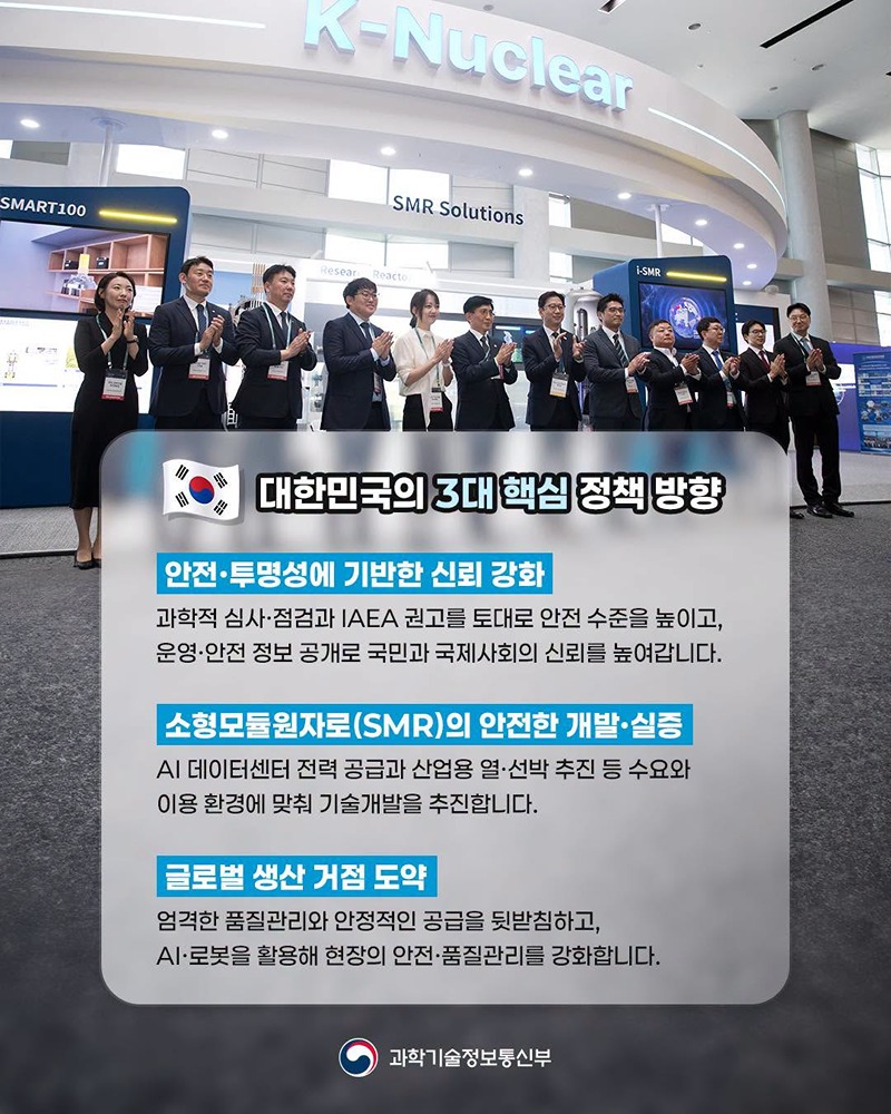 IAEA 원자력 장관회의 대한민국 최초 개최