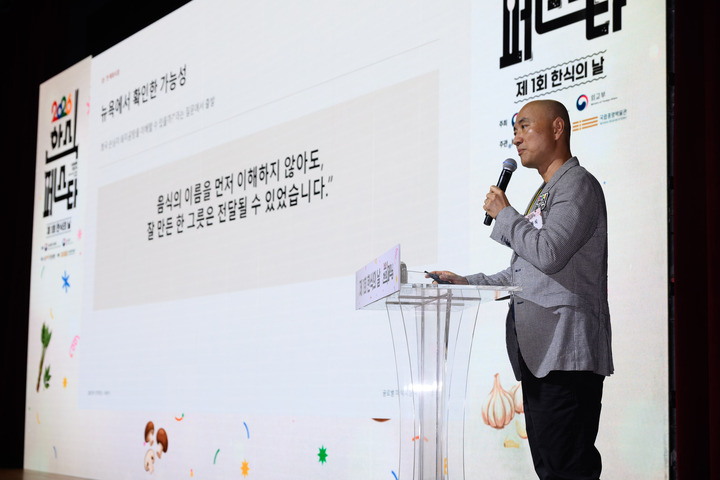 옥동식 셰프가 제1회 한식 컨퍼런스에서 잘 만든 '한 그릇'의 중요성을 설명하고 있다. 2026.10.23 (사진=한식진흥원)