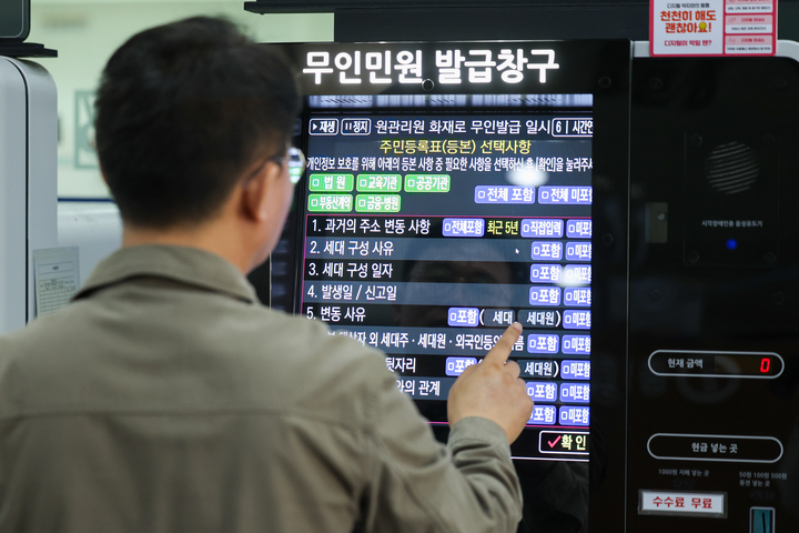 직원이 주민등록등본 발급을 시연하고 있다. 2025.9.29 (ⓒ뉴스1, 무단 전재-재배포 금지)