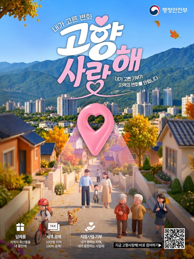 내가 고른 변화, 고향 사랑해 하단내용 참조