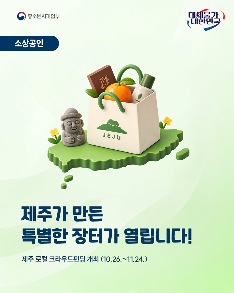 제주가 만든 특별한 장터가 열립니다!
