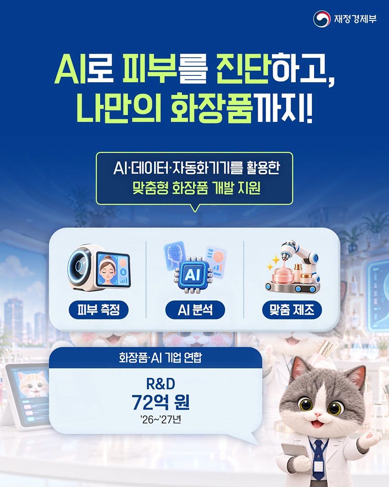 K-뷰티에 AI를 더하고, 세계로 뻗어나가고!