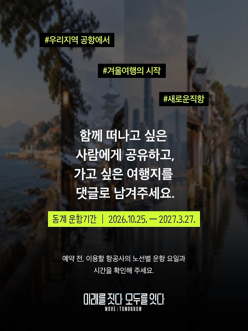 이번 겨울, 어디까지 떠나볼까?