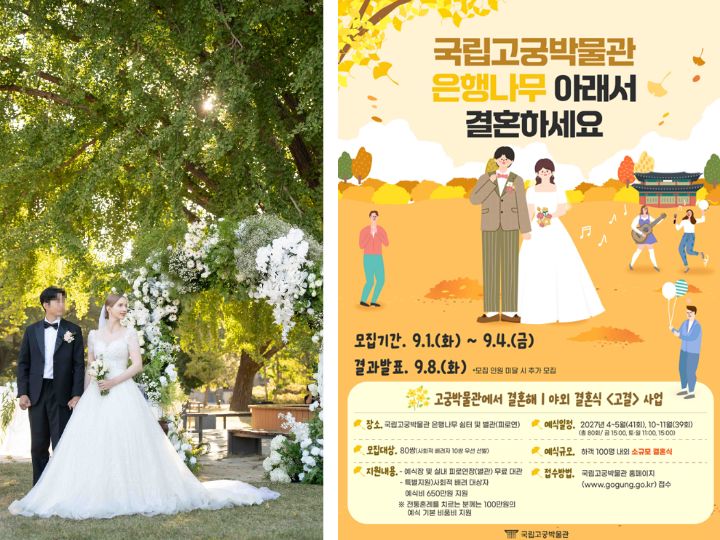고궁박물관에서 결혼해 제1호 커플 마이 부부(김치귀신 마이 제공)의 모습과 국가유산청의 고결 홍보 카드뉴스