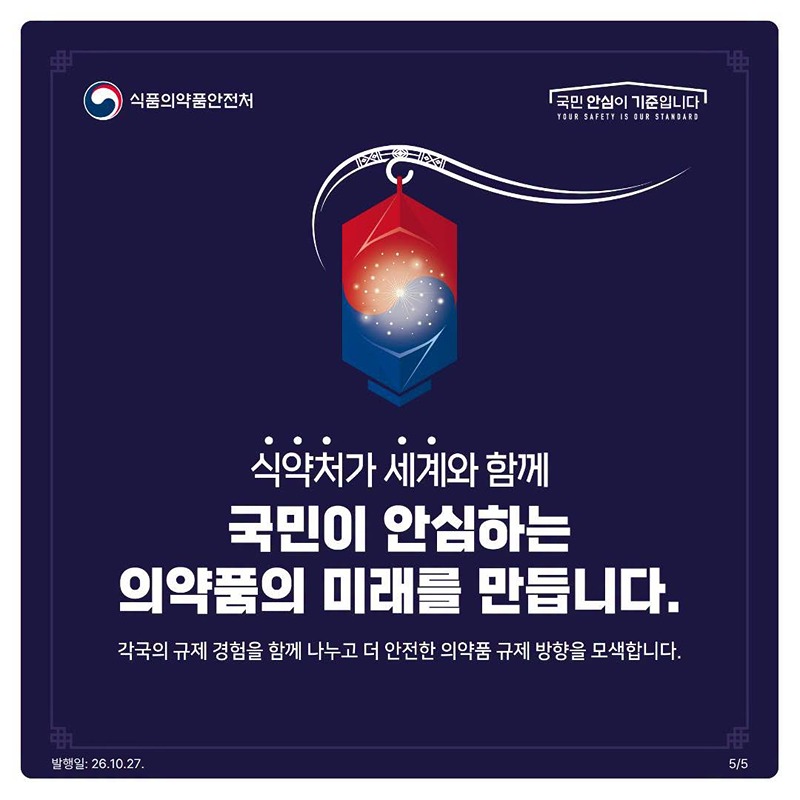 ICMRA 정상회의, 대한민국에서 처음 열립니다
