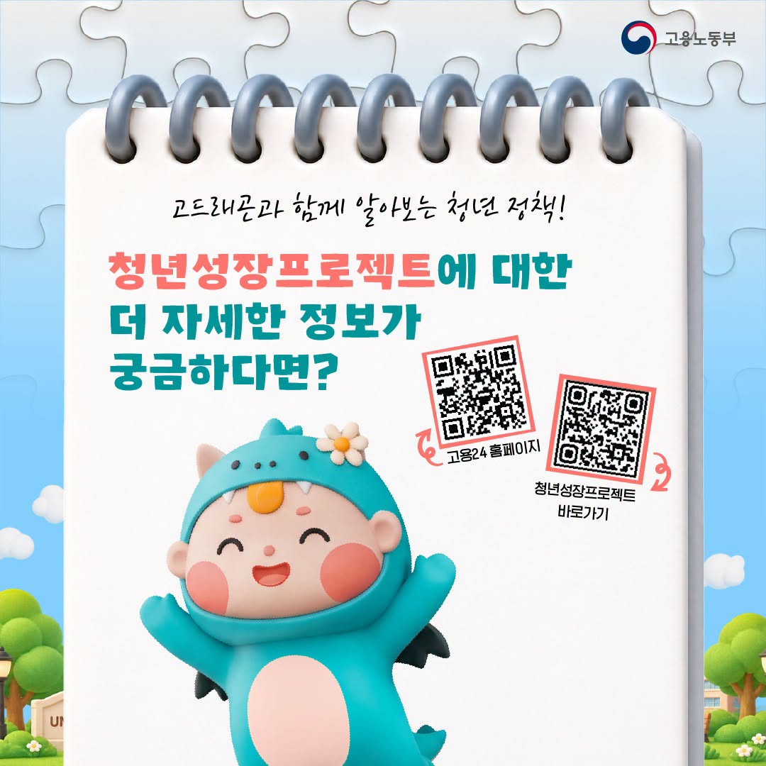OX 퀴즈로 알아보는 청년성장프로젝트