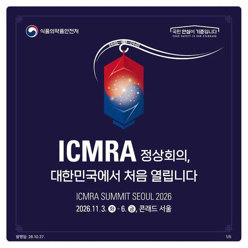 ICMRA 정상회의, 대한민국에서 처음 열립니다