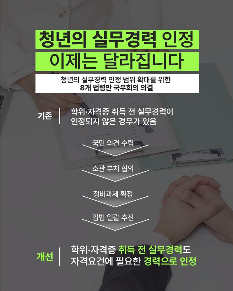 그동안 쌓은 경력, 이제 제대로 인정받아요