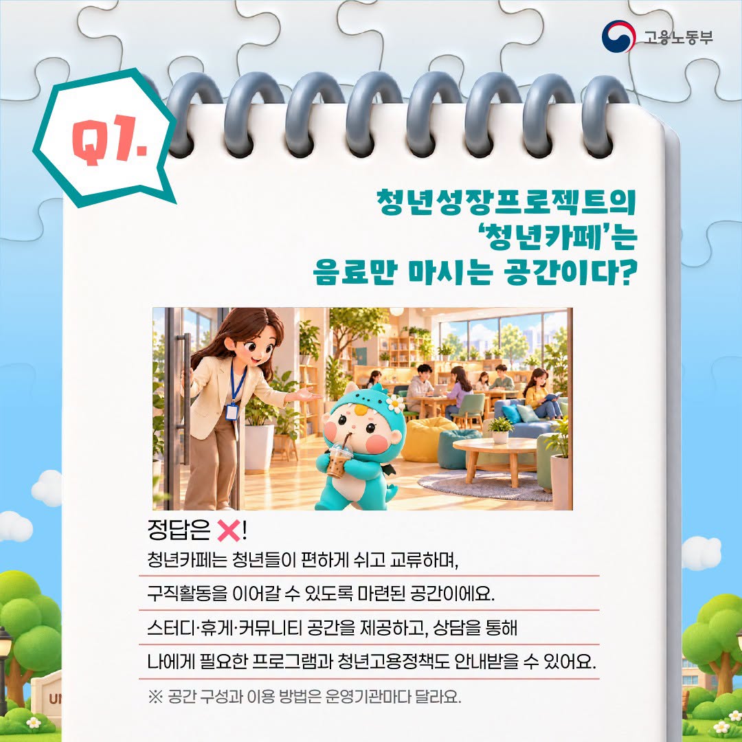 OX 퀴즈로 알아보는 청년성장프로젝트