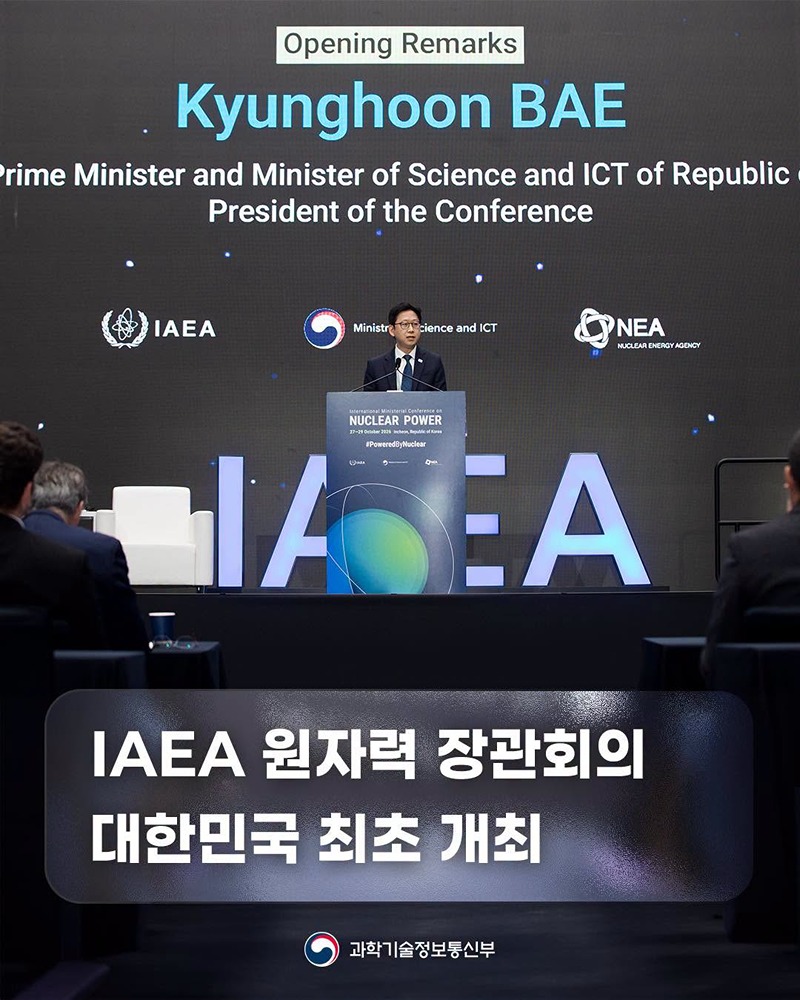 IAEA 원자력 장관회의 대한민국 최초 개최