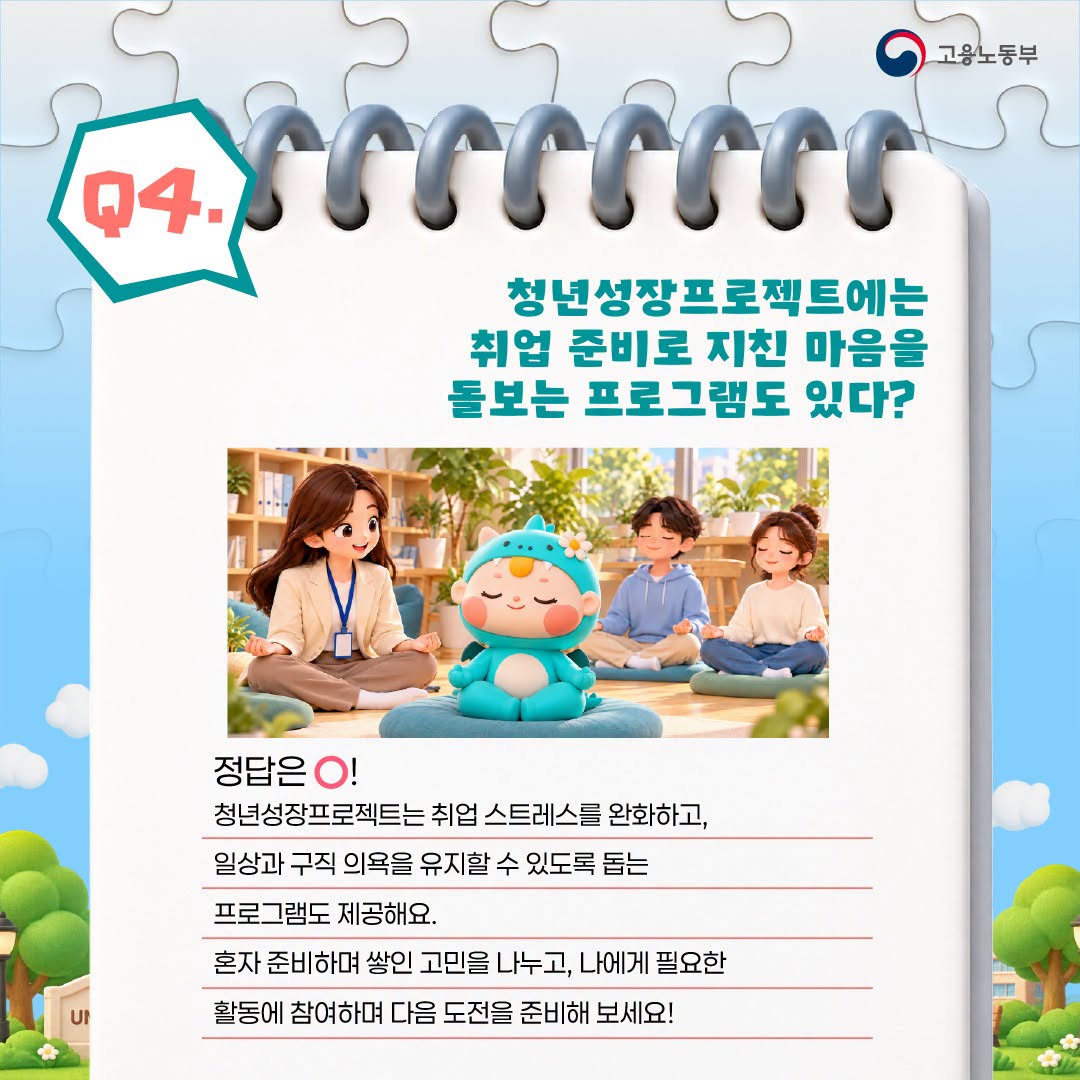OX 퀴즈로 알아보는 청년성장프로젝트