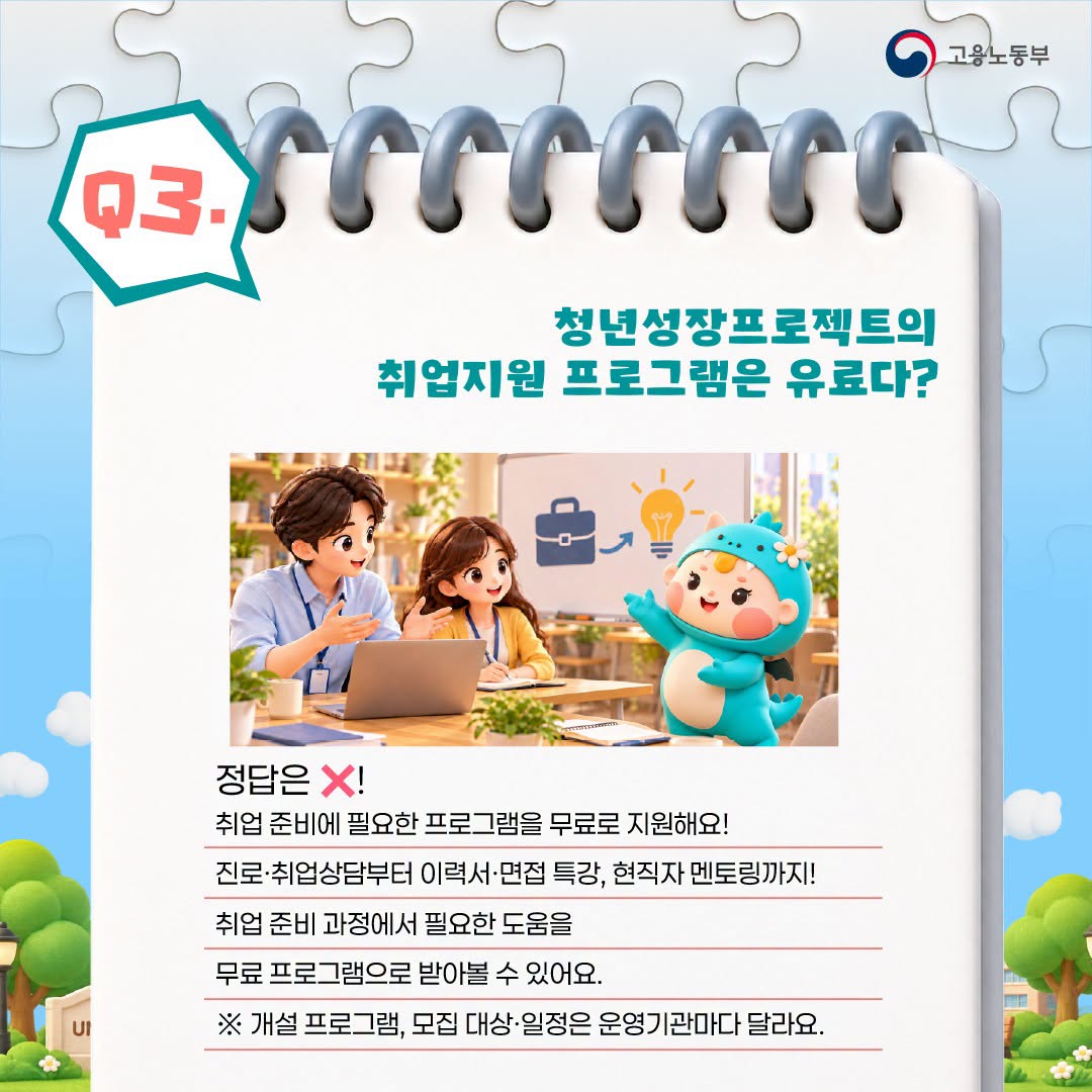 OX 퀴즈로 알아보는 청년성장프로젝트