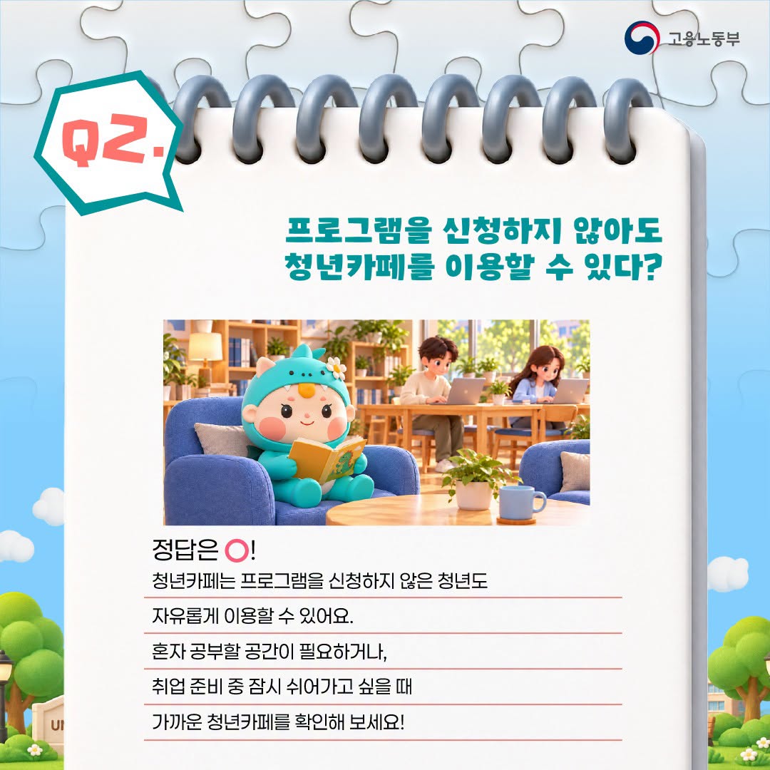 OX 퀴즈로 알아보는 청년성장프로젝트