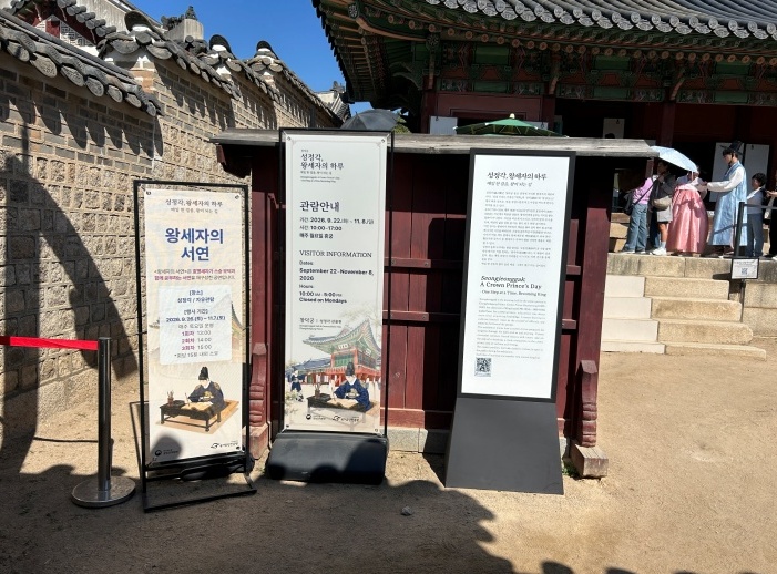 매주 토요일에는 왕세자의 서연 연극도 진행된다 (본인 촬영)