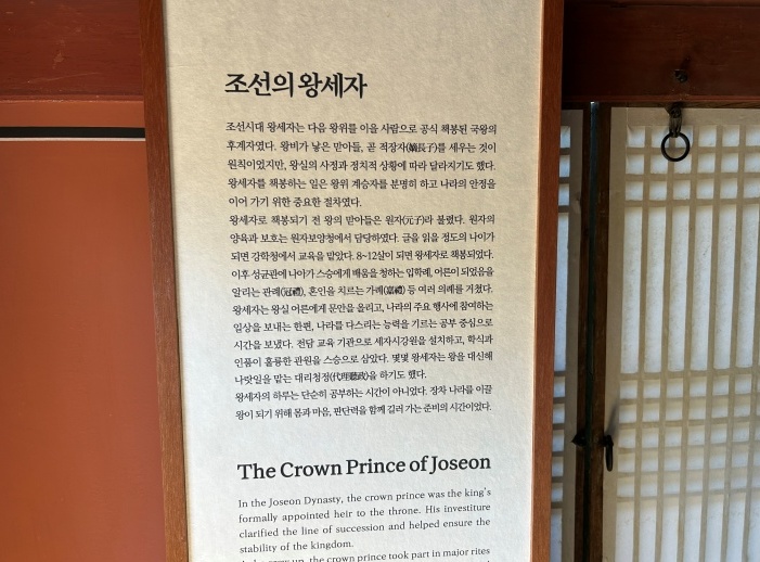 왕세자의 역할과 왕세자로 책봉된 뒤 왕위에 오르기까지의 과정을 소개하는 전시물 (본인 촬영)