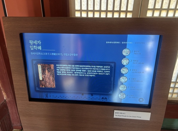 다양한 의례를 거쳐야 하는 왕세자 (본인 촬영)