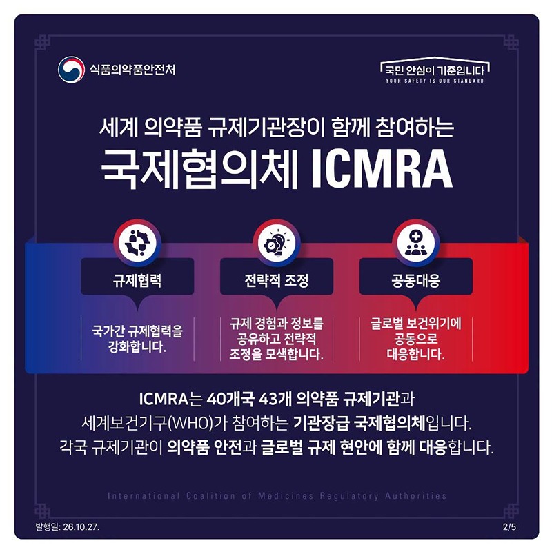 ICMRA 정상회의, 대한민국에서 처음 열립니다