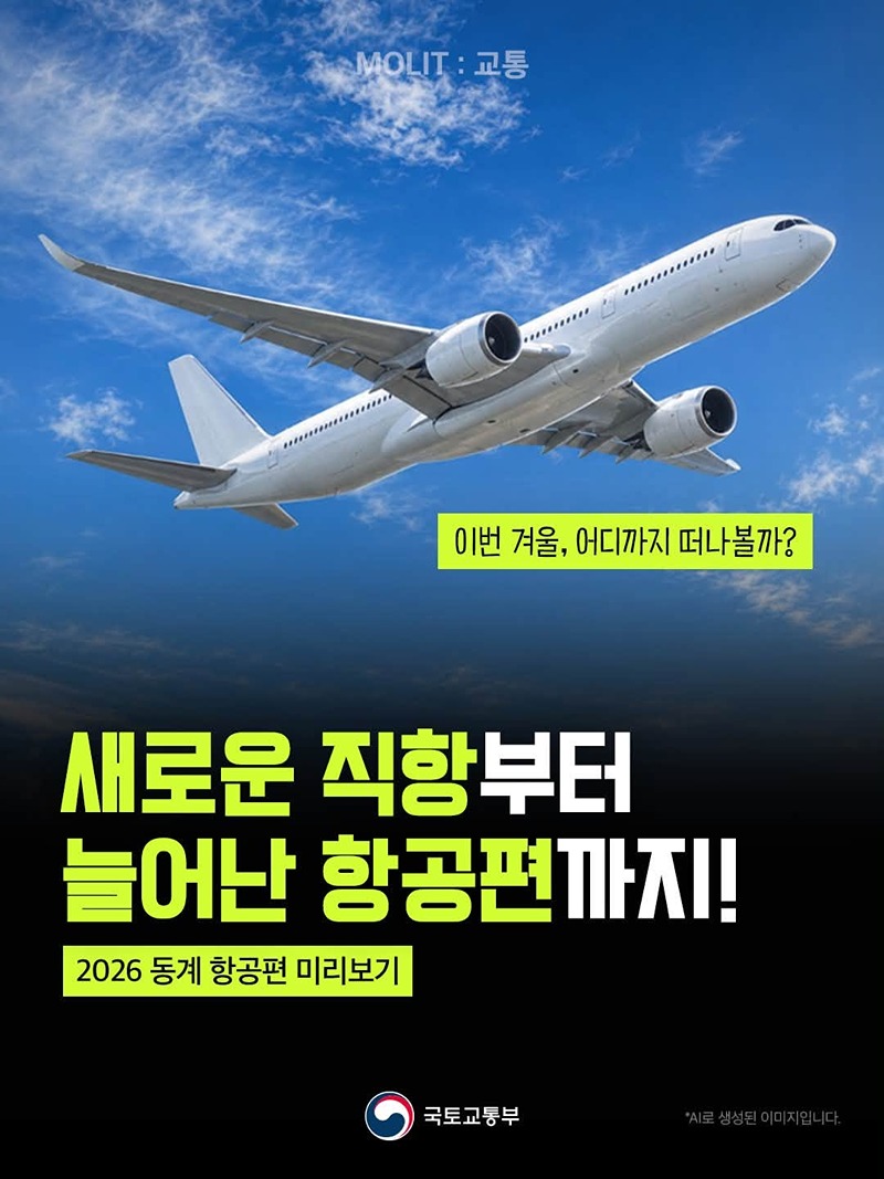 이번 겨울, 어디까지 떠나볼까?