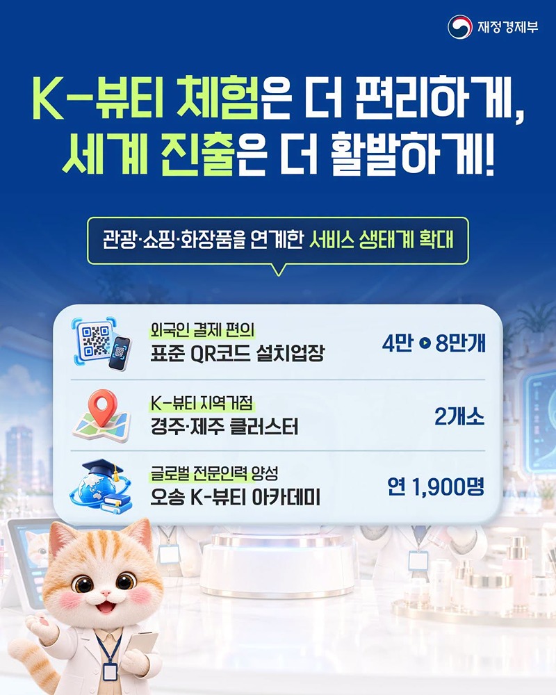 K-뷰티에 AI를 더하고, 세계로 뻗어나가고!