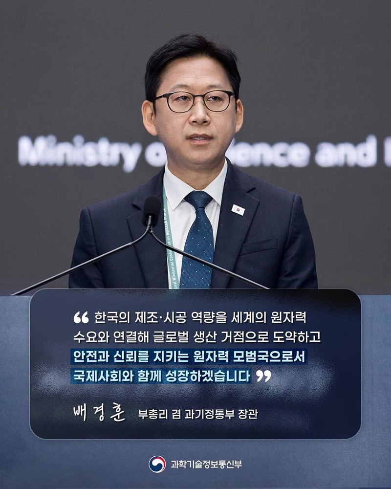 IAEA 원자력 장관회의 대한민국 최초 개최