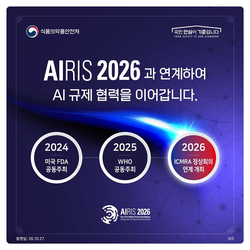 ICMRA 정상회의, 대한민국에서 처음 열립니다